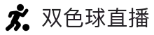 NBA全场免费观看：高清赛事直播与完整回放入口